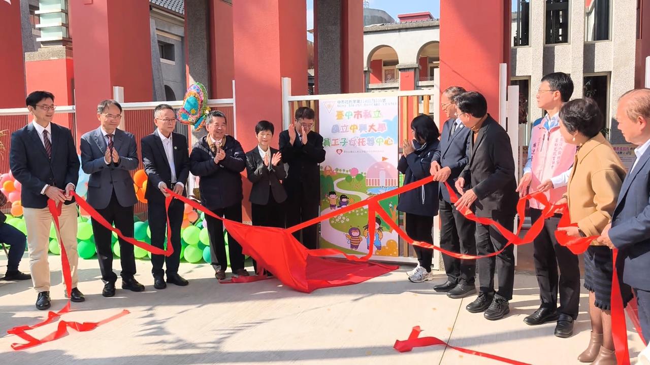 校園帶娃不是夢! 中興大學創校內員工托嬰中心