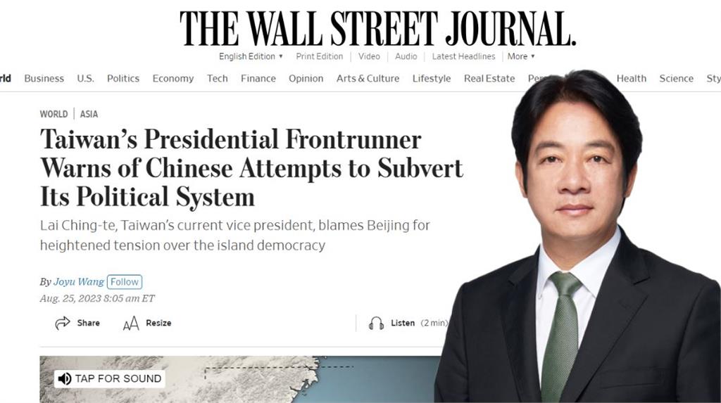 快新聞／華爾街日報：賴清德示警「中國恐干預總統大選」　破壞民主制度