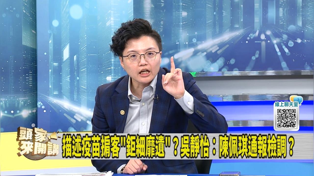 陳佩琪詳述柯曾接觸疫苗掮客 媒體人建議檢調「做這事」