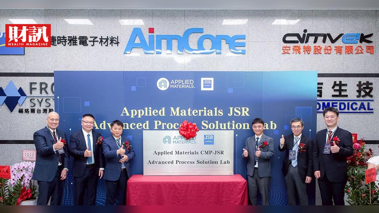 決戰埃米世代！JSR攜手應材在台打造「米其林級」聯合實驗室