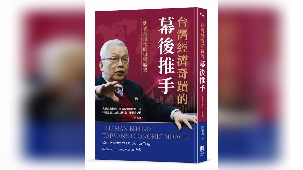 快新聞／劉泰英回憶錄曝：柯文哲不是冤「是貪」　曾勸小沈「你做事不要這樣貪啦！」