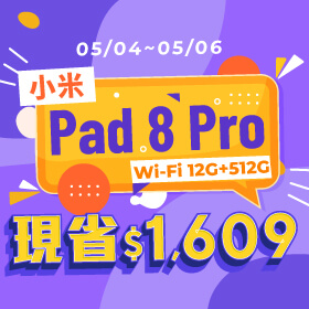 【本週獨賣】超薄設計，採用全金屬一體成型機身！小米 Pad 8 Pro WiFi 512G 現省 $