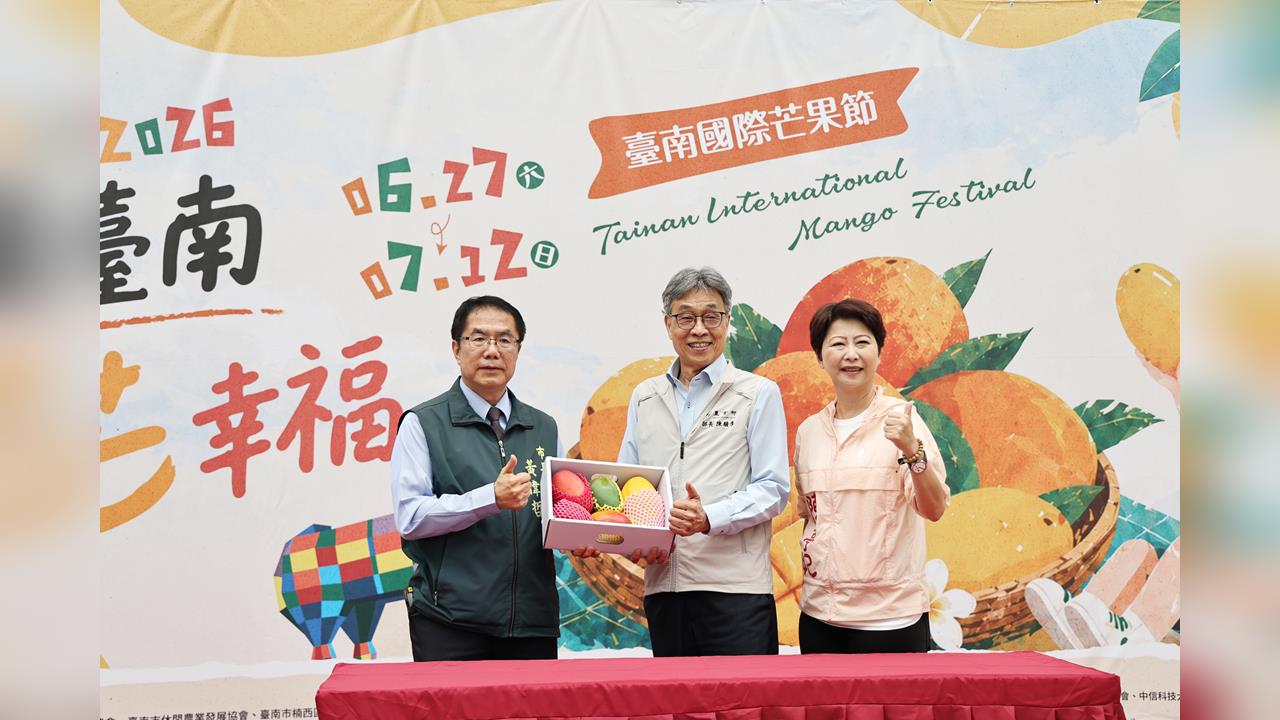 2026台南國際芒果節6/27登場 黃偉哲相約全國民眾到台南