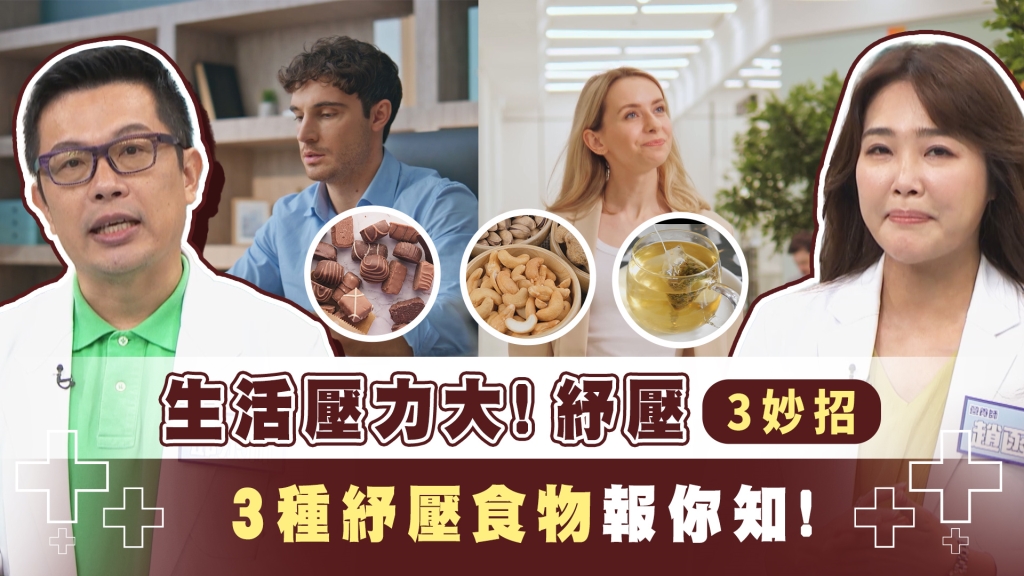 生活壓力過大!心理加飲食3招護健康 遠離文明病從「心」練習起!
