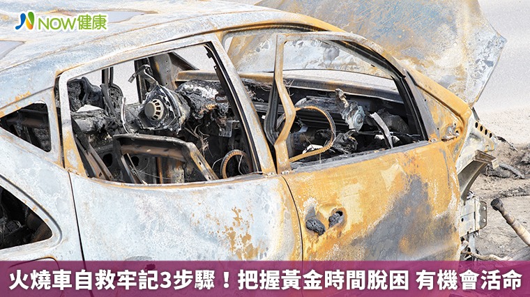 電動車火燒車瞬間高溫近1500度！ 自救脫困牢記3步驟
