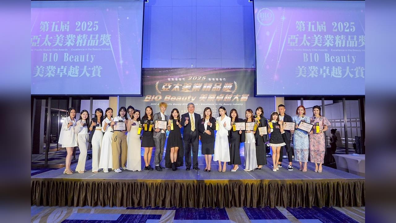 2025亞太美業精品獎－美業卓越大賞 揭曉年度最受矚目美業榮耀品牌