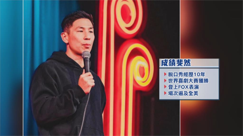 宣揚台灣多元開放 脫口秀演員幫家鄉發聲
