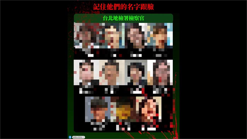 向前行(影)/京華城案11名檢察官遭恐嚇!手法宛如中共「台獨打手名單」?