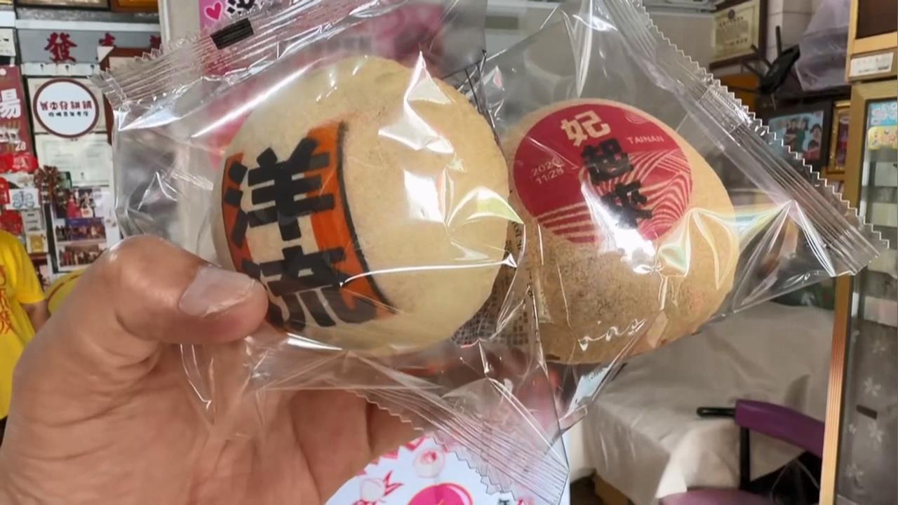 台南百年餅舖舊來發　推公益禮盒「洋流妃起來」