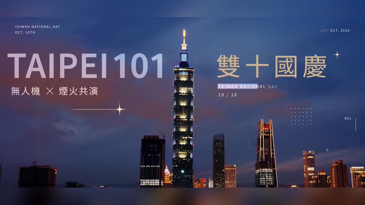 國慶煙火攻略來了！專家曝台北101「最佳觀賞位置」