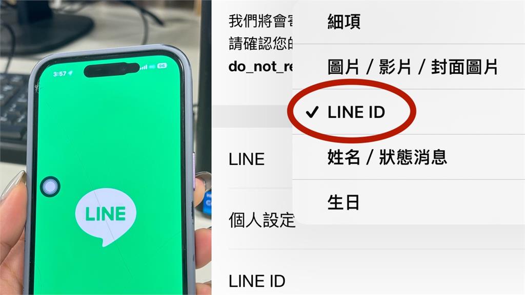 神救援「1招」教你變更LINE ID!網喊:重生的機會來了