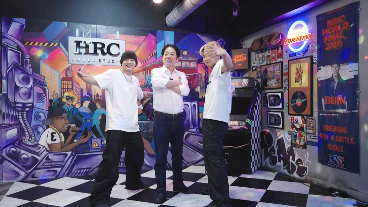 「追夢事務所」上線！　賴清德笑稱：跳舞不行擺姿勢可以