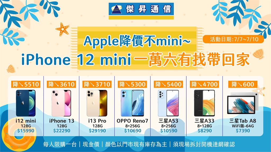 限時三天！傑昇推暑期特賣會 Zenfone 8現折8千2