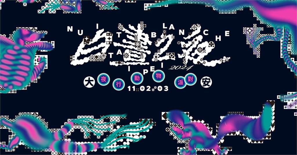 快新聞／北市白晝之夜今登場！　路段管制、YouBike暫停服務交通異動一次看