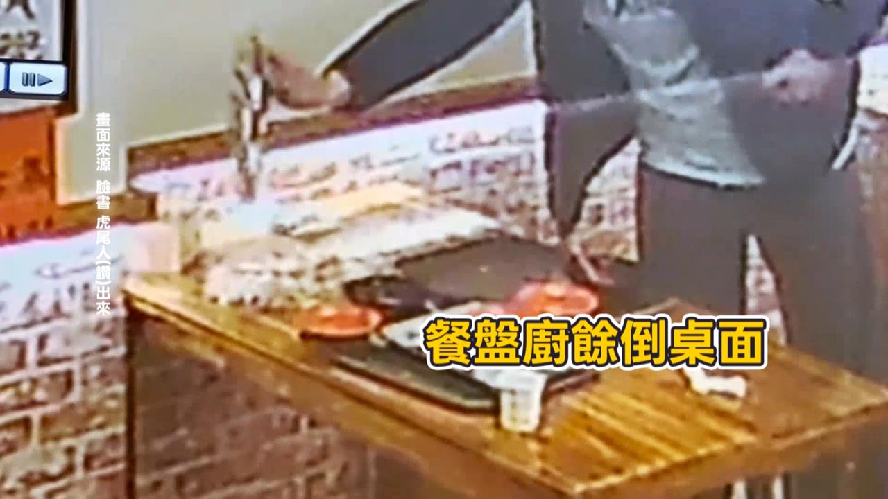 清粥小菜吃到暴走！　顧客拍桌、亂丟骨頭、廚餘倒桌面