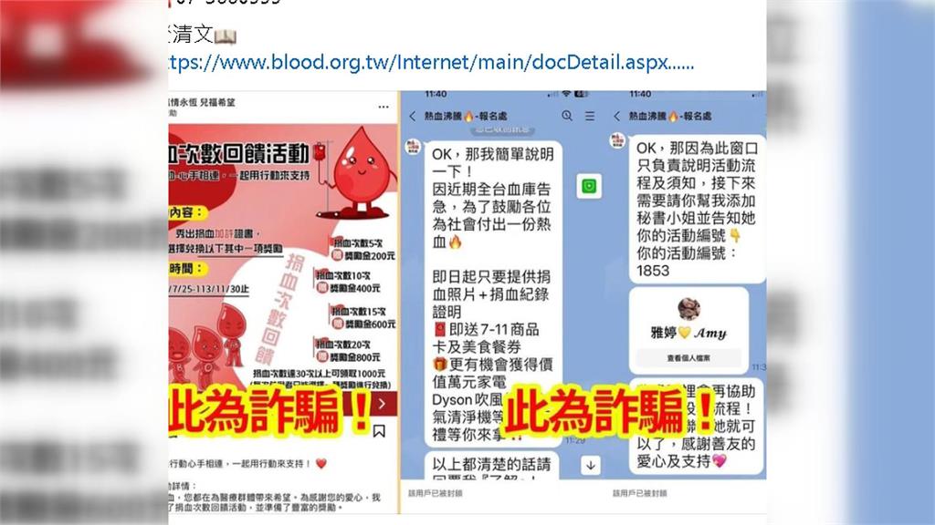 詐騙集團捐血活動騙個資　捐血中心呼籲民眾別上當
