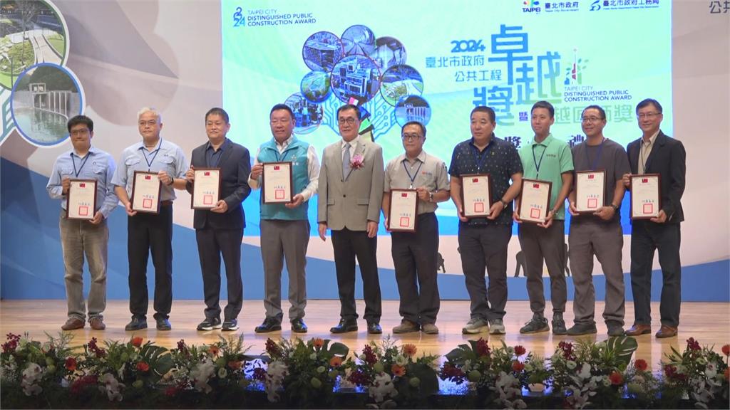 台北市政府公共工程卓越獎　表揚優秀工程團隊