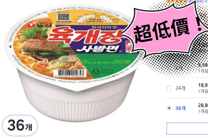 36碗泡麵只賣110元!電商標錯價引發搶購潮…損失數億元曝光