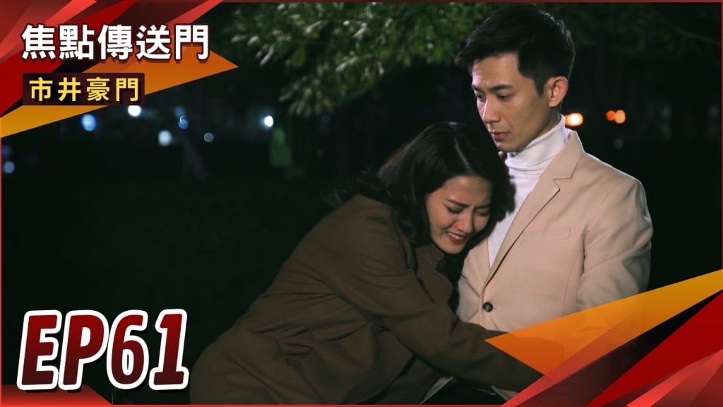 《市井豪門-EP61精采回顧》豪杰爭奪還不夠　國勝加入壹品戰局！富千金真情告白　振翔走上背叛之路？