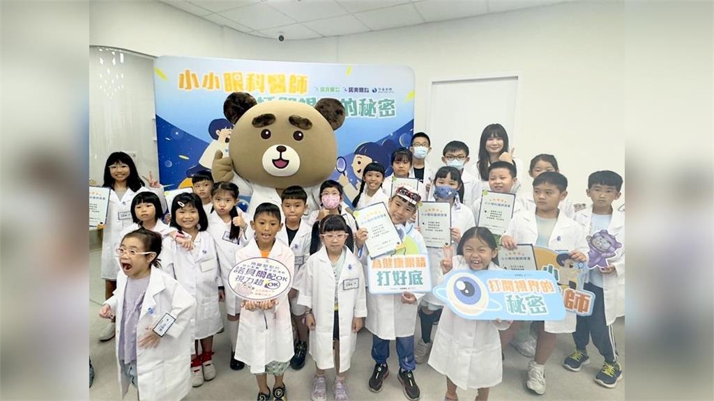 近視防控迎戰新學期 孩童化身眼科醫師學習主動護眼