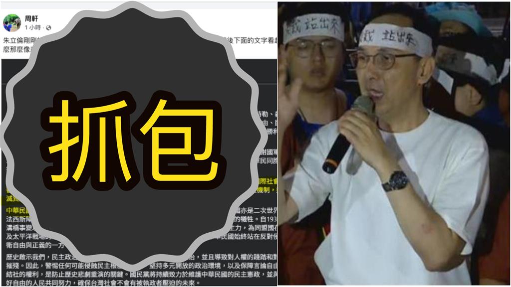 朱立倫拋納粹說「嘴硬反擊」COPY被抓包?周軒揪出疑點:怎麼那麼像…