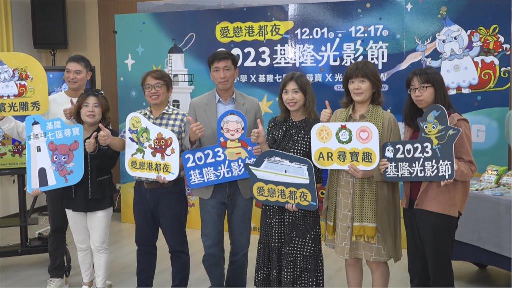基隆光影節12月登場　光雕秀、水果奶奶AR遊基隆