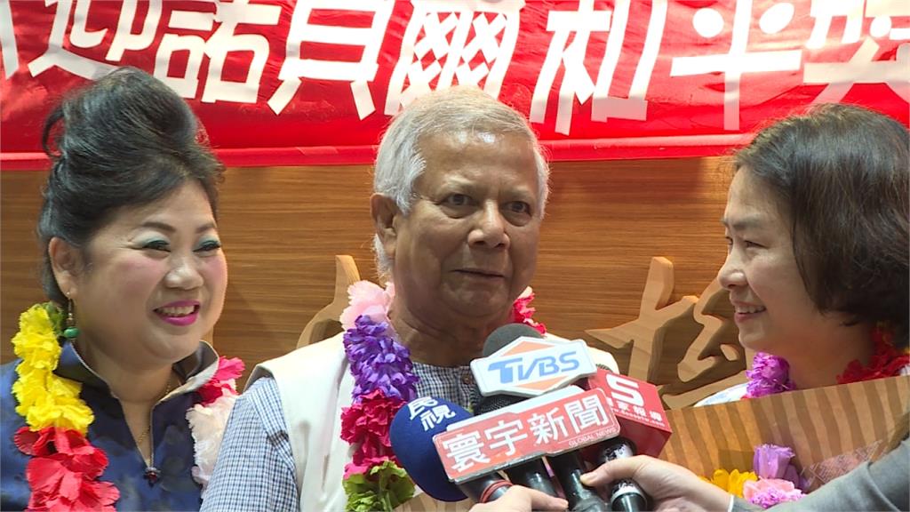 諾貝爾和平獎得主尤努斯第三次訪台！分享推廣社會經濟經驗
