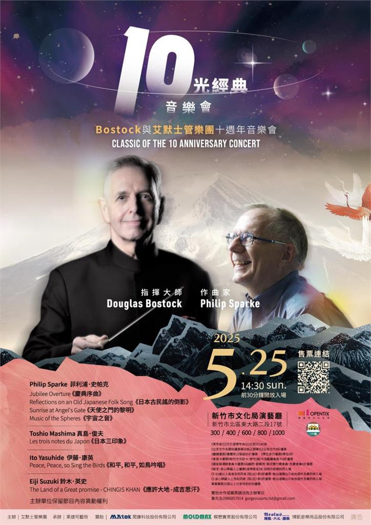快新聞／國際指揮大師柏斯托克領軍　艾默士管樂團十週年音樂會登場