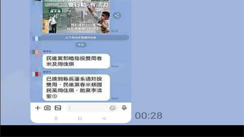 網傳"潘系通知投雙周"訊息　民進黨縣黨部報警提告散播者