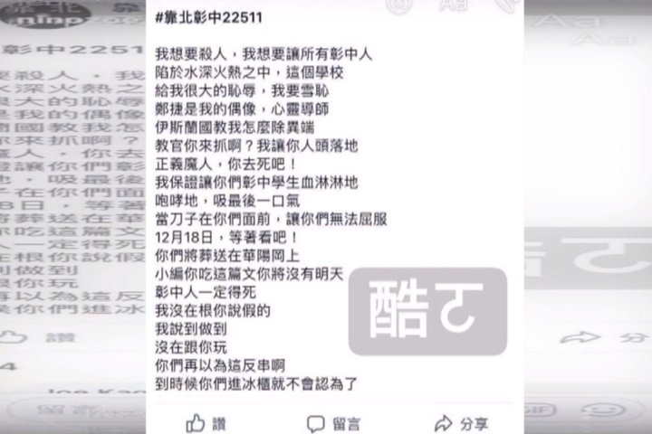 網嗆「血洗彰中、教官頭落地」 警加強巡邏