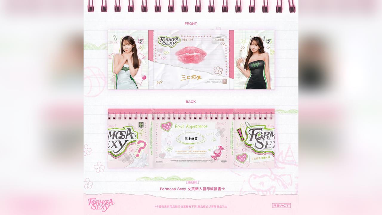 籃球／一次通通收藏！Formosa Sexy推年度女孩卡！典藏三上悠亞、梓梓唇印