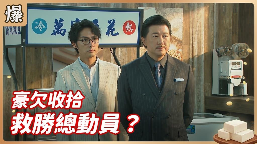 文青帥弟下落曝光！親姊通風報信十萬火急？《豆腐媽媽-EP94精彩片段》