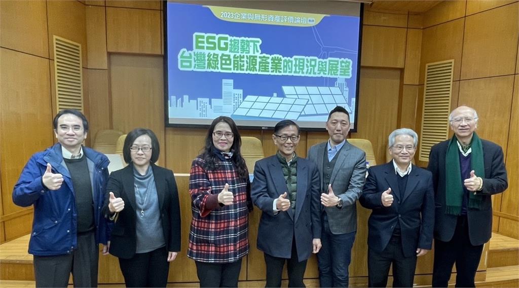 會研基金會主辦  ESG趨勢下探討臺灣綠色能源產業的現況與展望