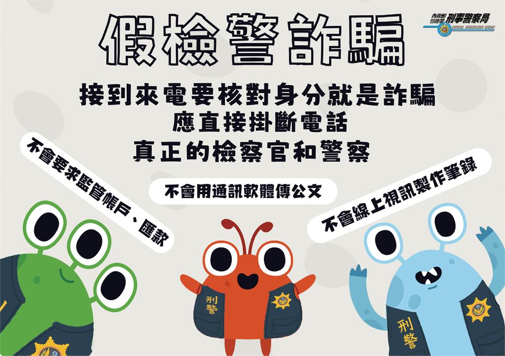 假檢警詐騙再現 61歲婦遭誘LINE交金損失50萬