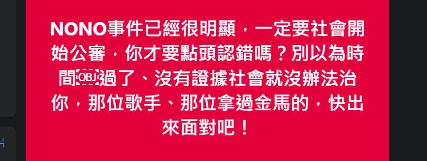 快新聞／再一顆核彈！葛斯齊點名「拿過金馬歌手」：別以為沒證據就不能治你