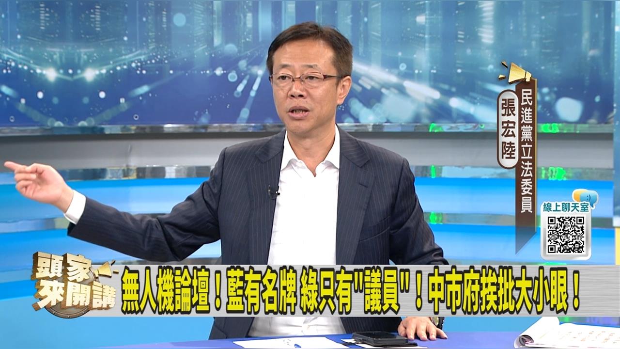 台中無人機論壇綠議員名字被消失 綠委怒批「這人」很故意