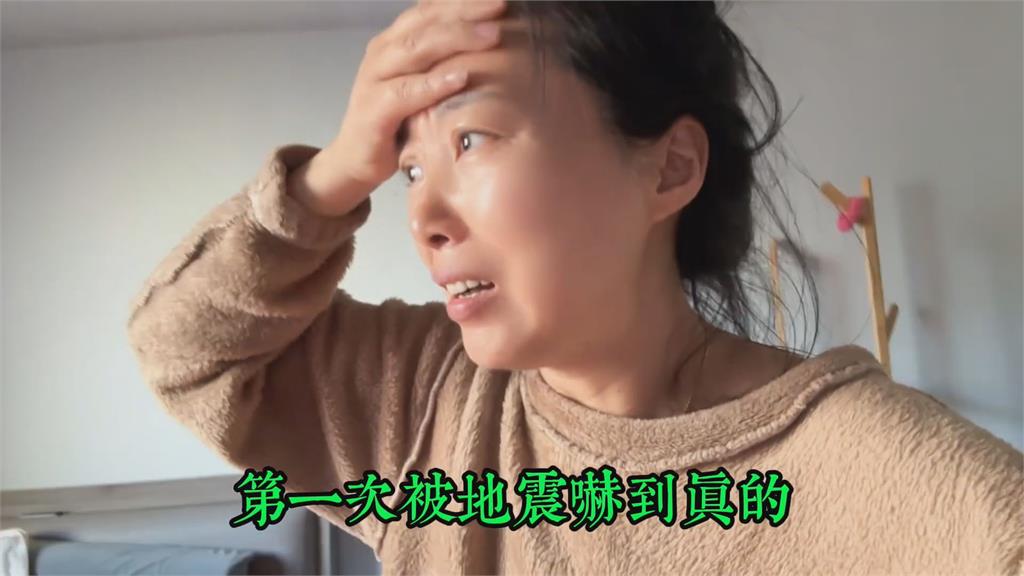 感覺「房子下有輪子」！成都妹被台灣地震嚇傻　忘逃崩喊：別再搖了