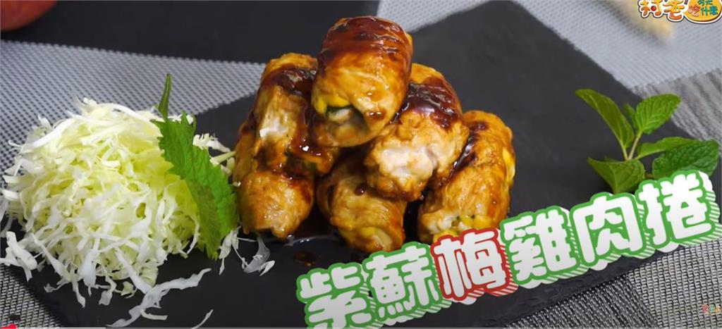 紫蘇雞肉捲｜作法超簡單