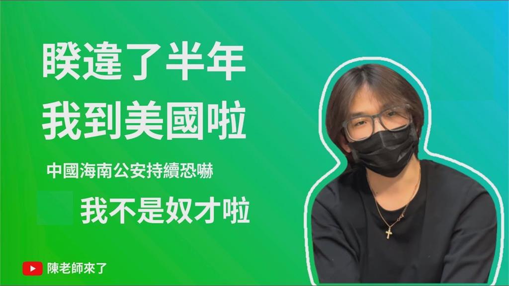 在海外發片也有事！中國青年涉「辱華」銀行卡慘遭凍結　他被迫赴美求生