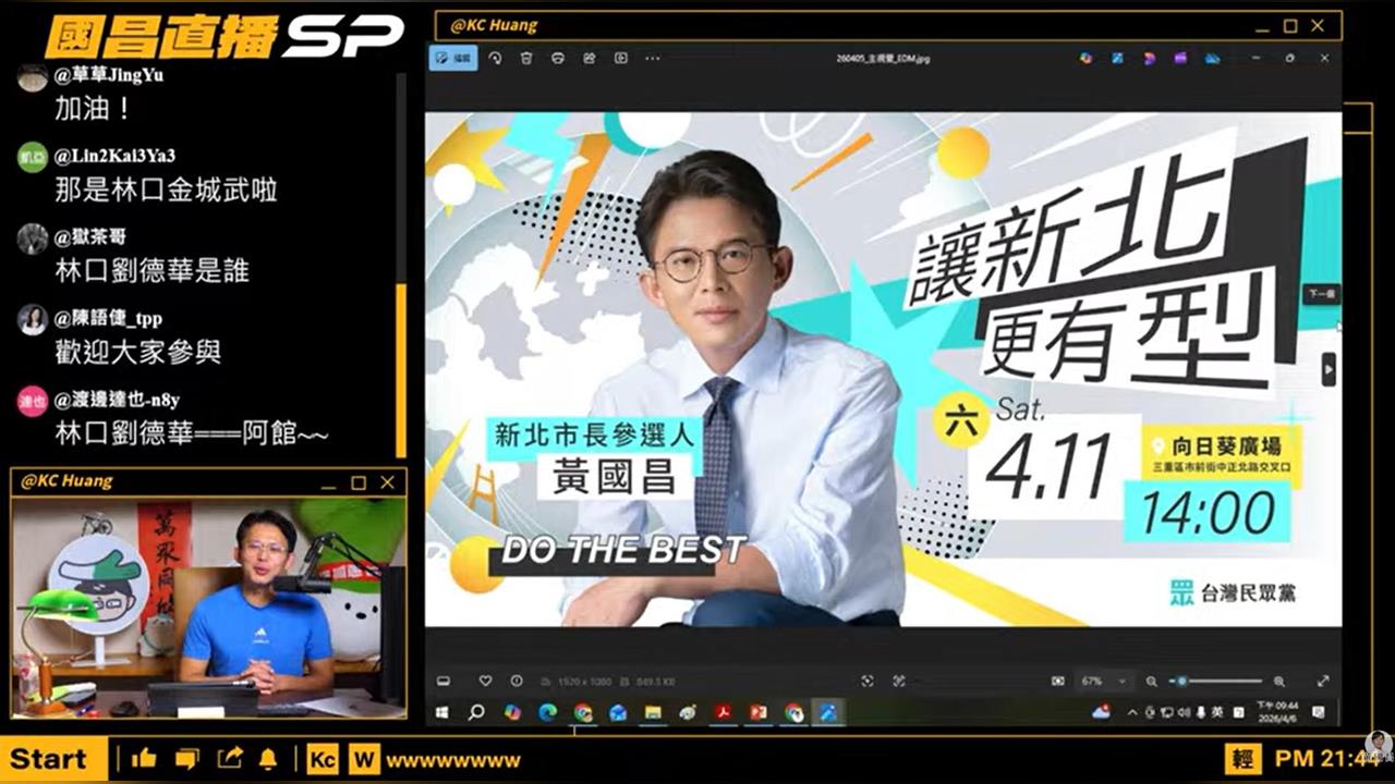 快新聞／說好的藍白合呢？黃國昌曝週六舉辦新北造勢活動　這2人也會參加