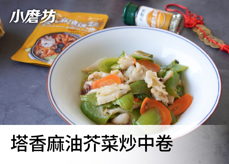 塔香麻油芥菜炒中卷｜湯汁拌飯牽動食欲