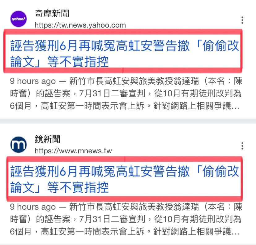 〈民視論壇〉翁達瑞－高虹安有膽就再提告