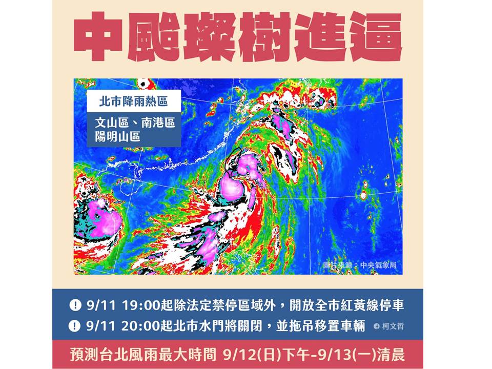 快新聞／中颱「璨樹」將襲來！　台北市19時起全市紅黃線開放停車