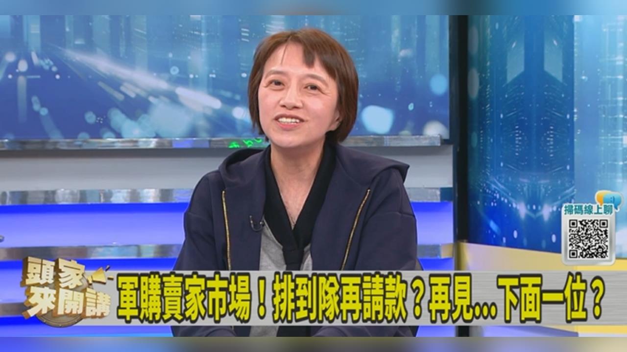 藍軍購拍板「3800億+N」美國人會買單？邱明玉曝藍委心聲：算帳請找黨中央！