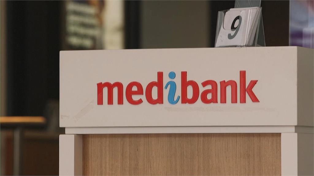 澳洲最大醫療保險公司Medibank驚傳被駭　400萬戶個資被盜恐損失逾7.3億台幣