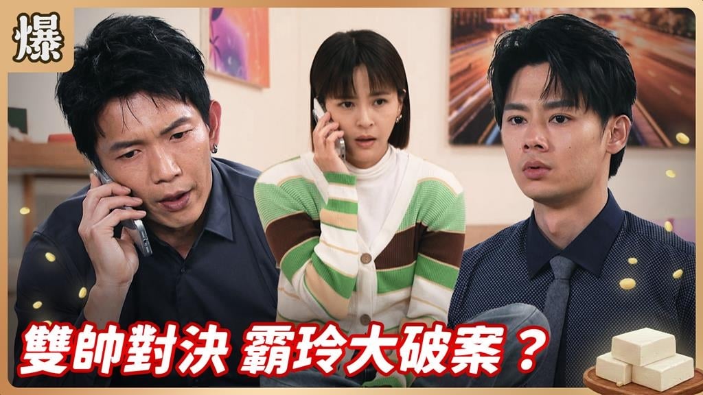 大嫂絕對有問題！姑嫂強強聯合大辦案發現貓膩？《豆腐媽媽-EP39精彩片段》
