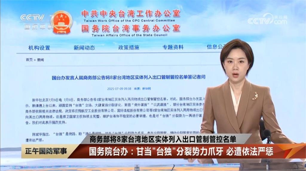 中國商務部禁出口8家台灣軍工 國防部:剛好符合去紅供應鏈