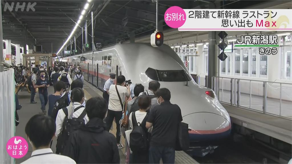 新幹線「E4系列車」退休　大批鐵道迷月台送行