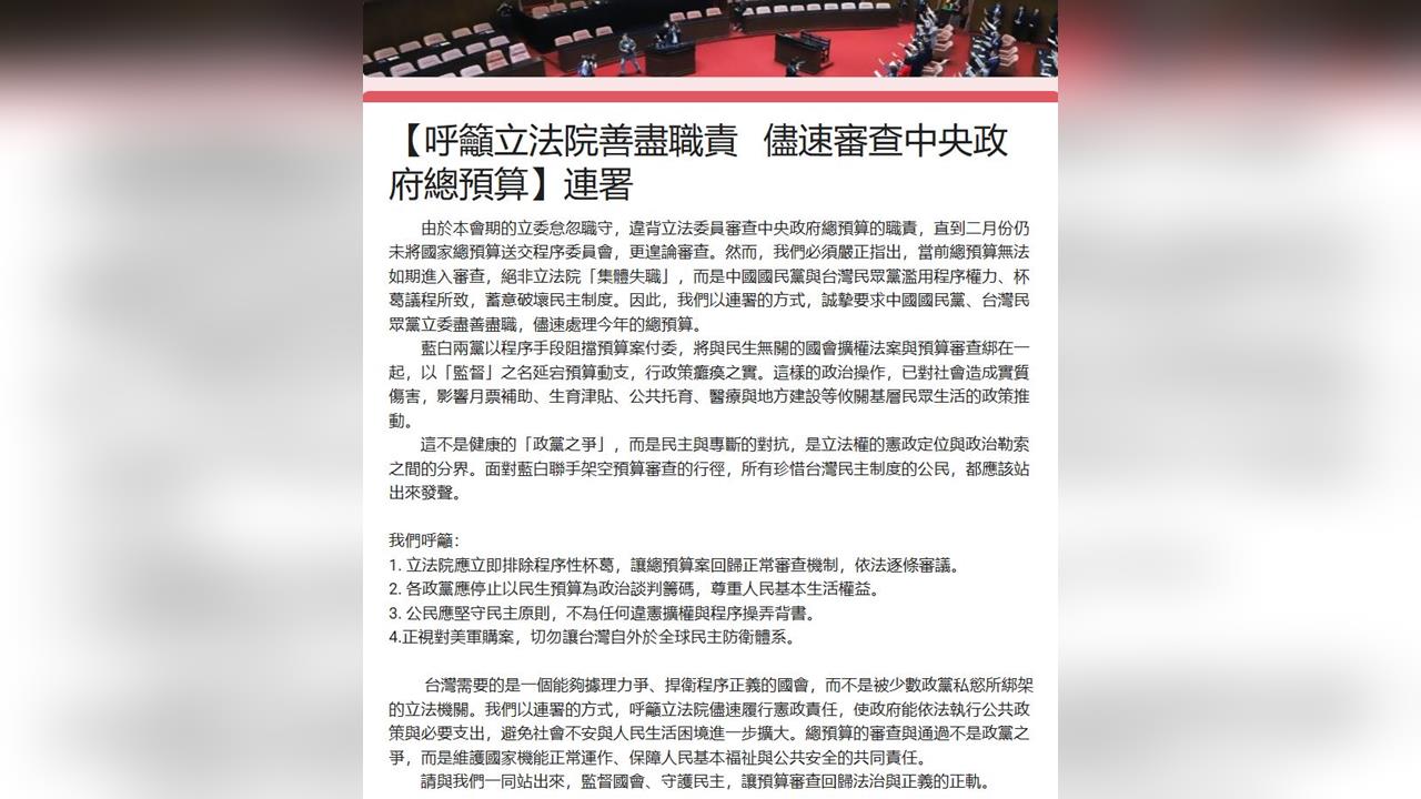 快新聞/藍白十度杯葛總預算掀怒火 中台灣教授協會連署提「4大訴求」