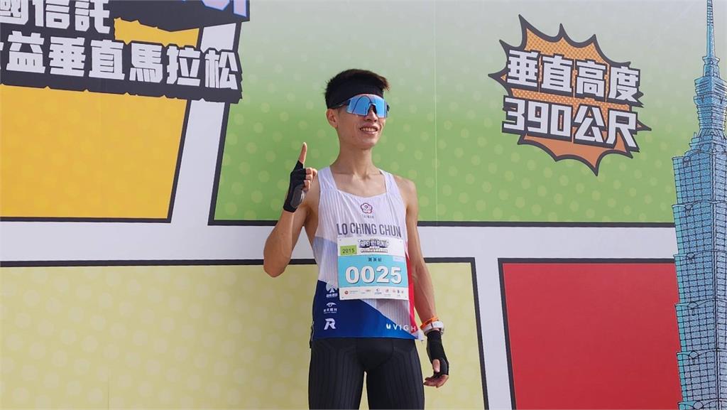 《體壇》 台北101公益垂直馬拉松開跑　羅清駿目標成為世界冠軍